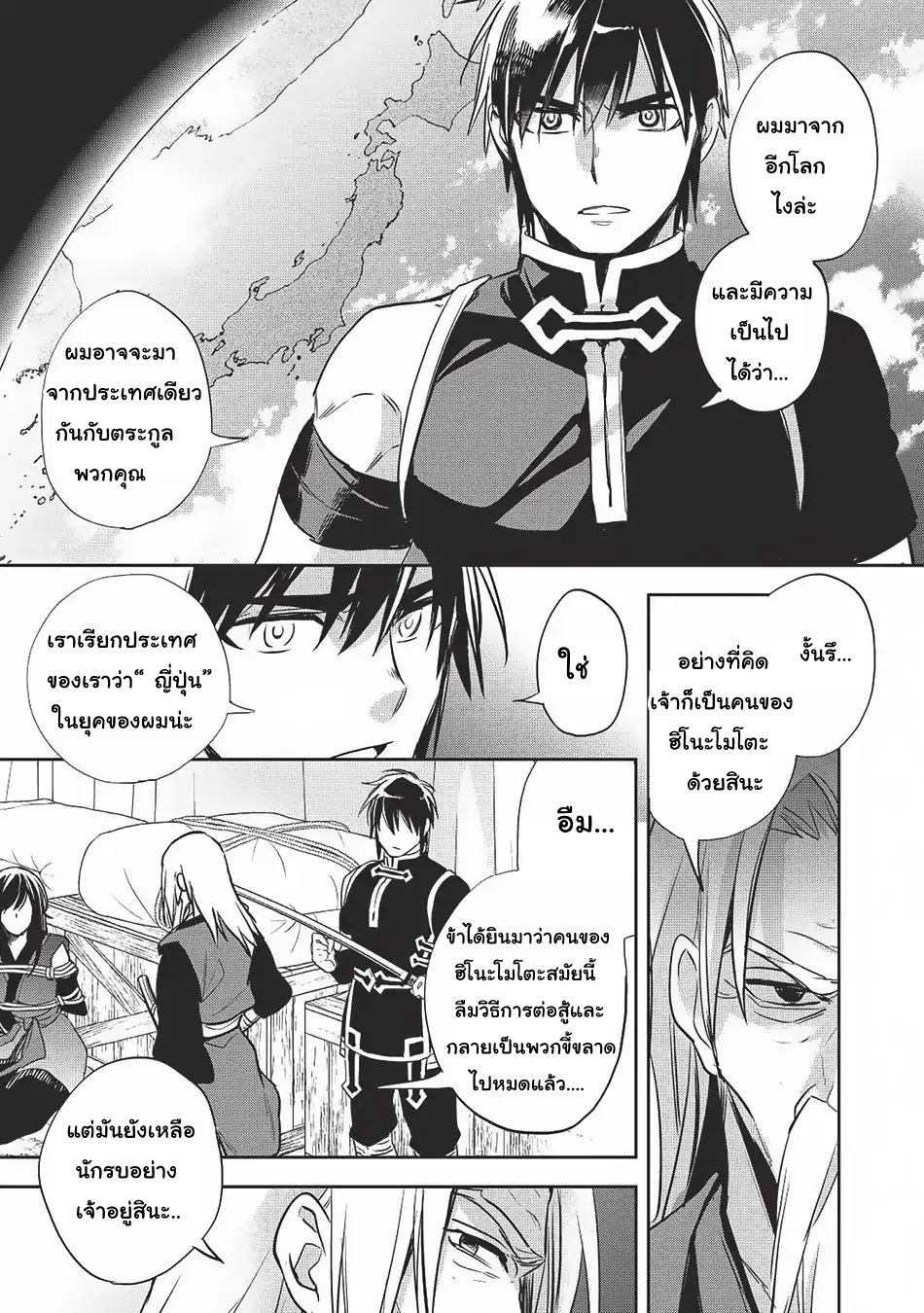 Wortenia Senki page 9