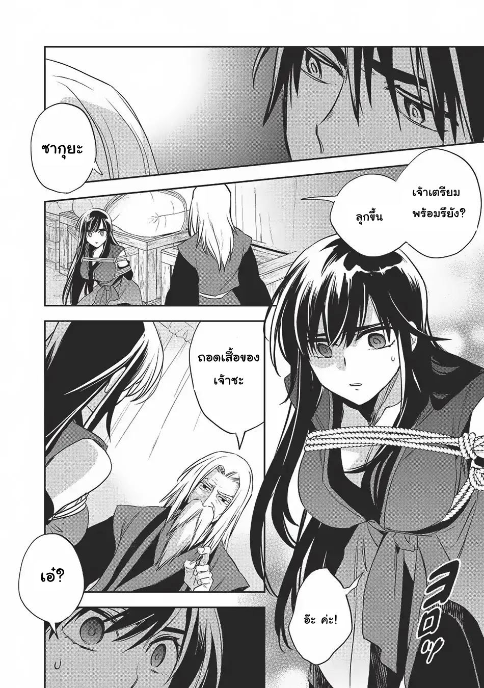Wortenia Senki page 10