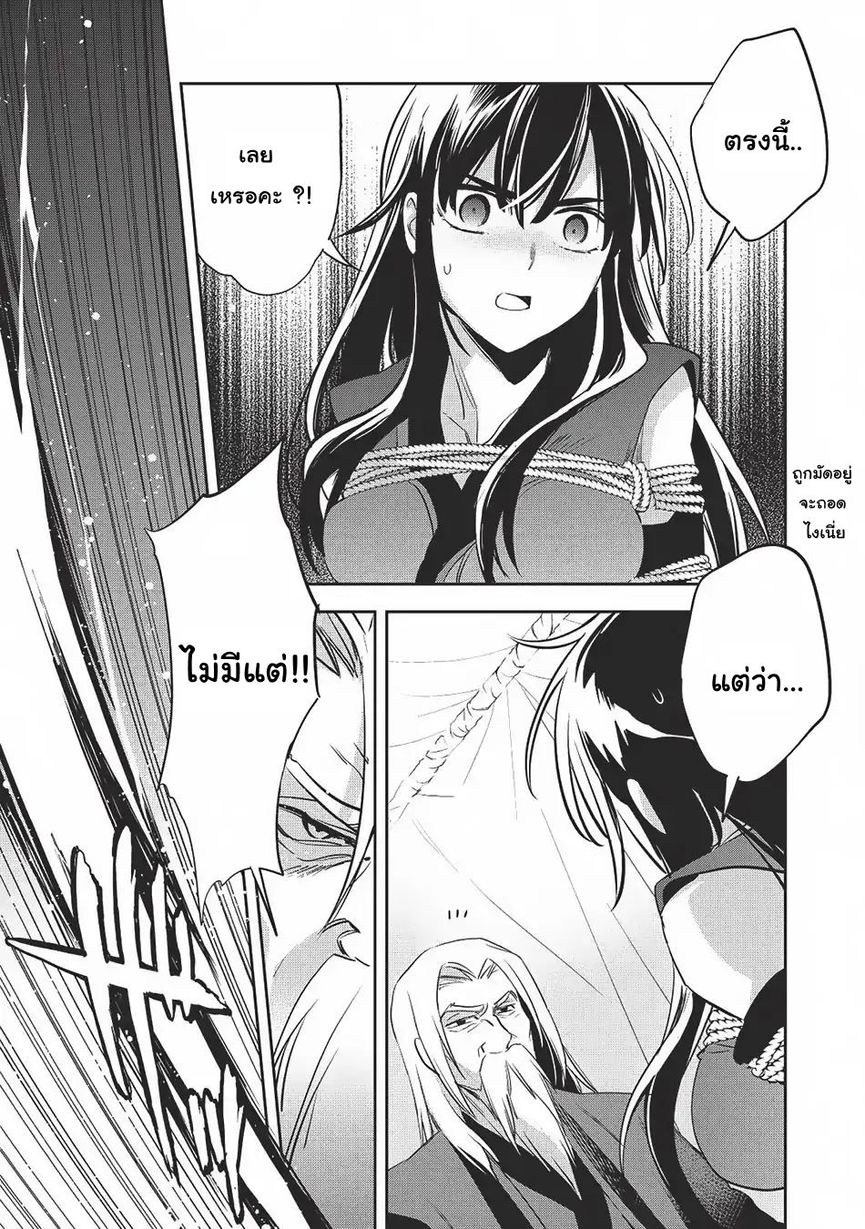 Wortenia Senki page 11