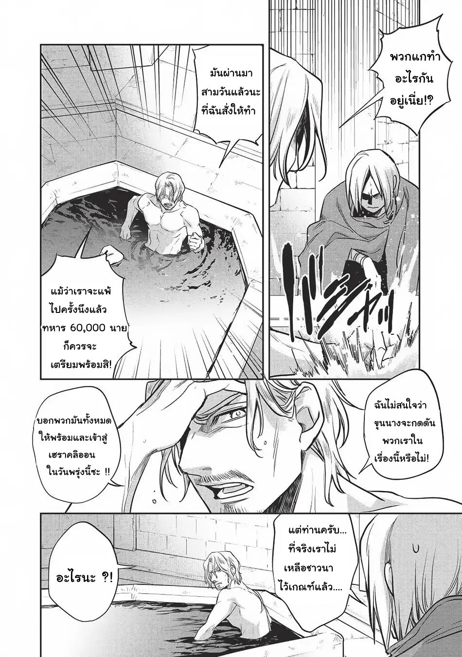 Wortenia Senki page 13