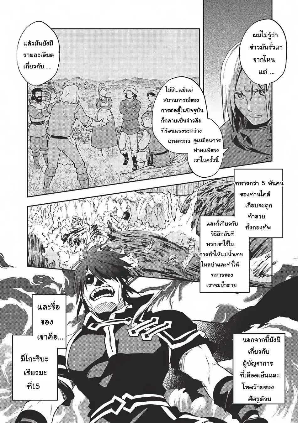 Wortenia Senki page 14