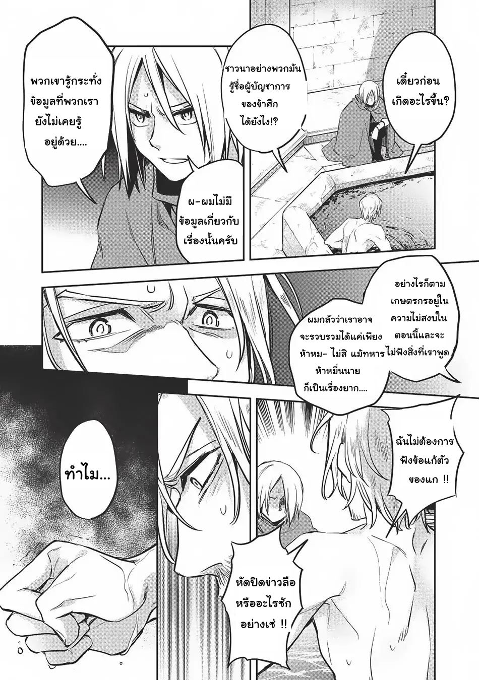 Wortenia Senki page 15
