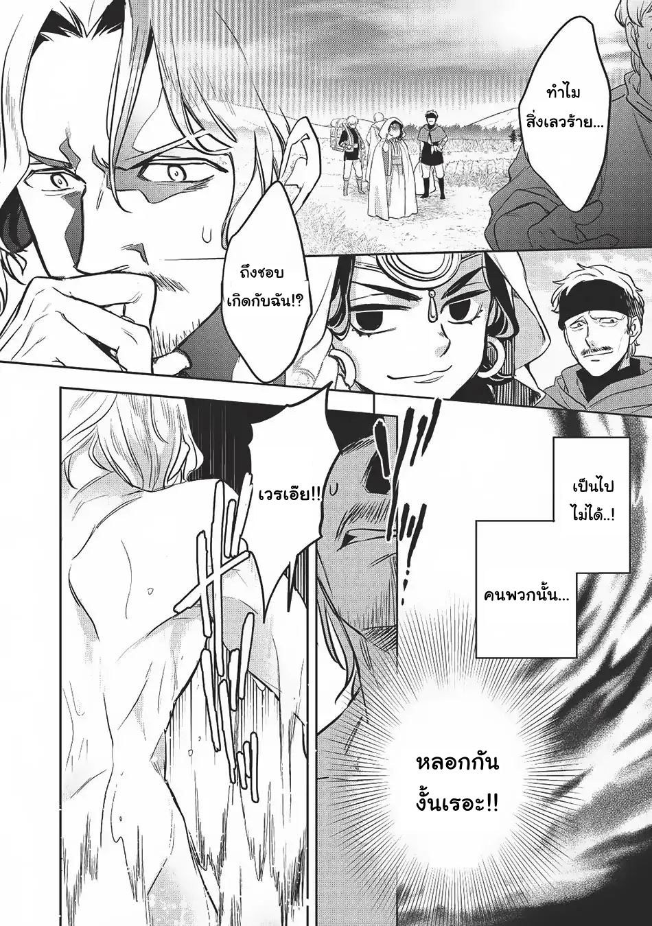 Wortenia Senki page 16