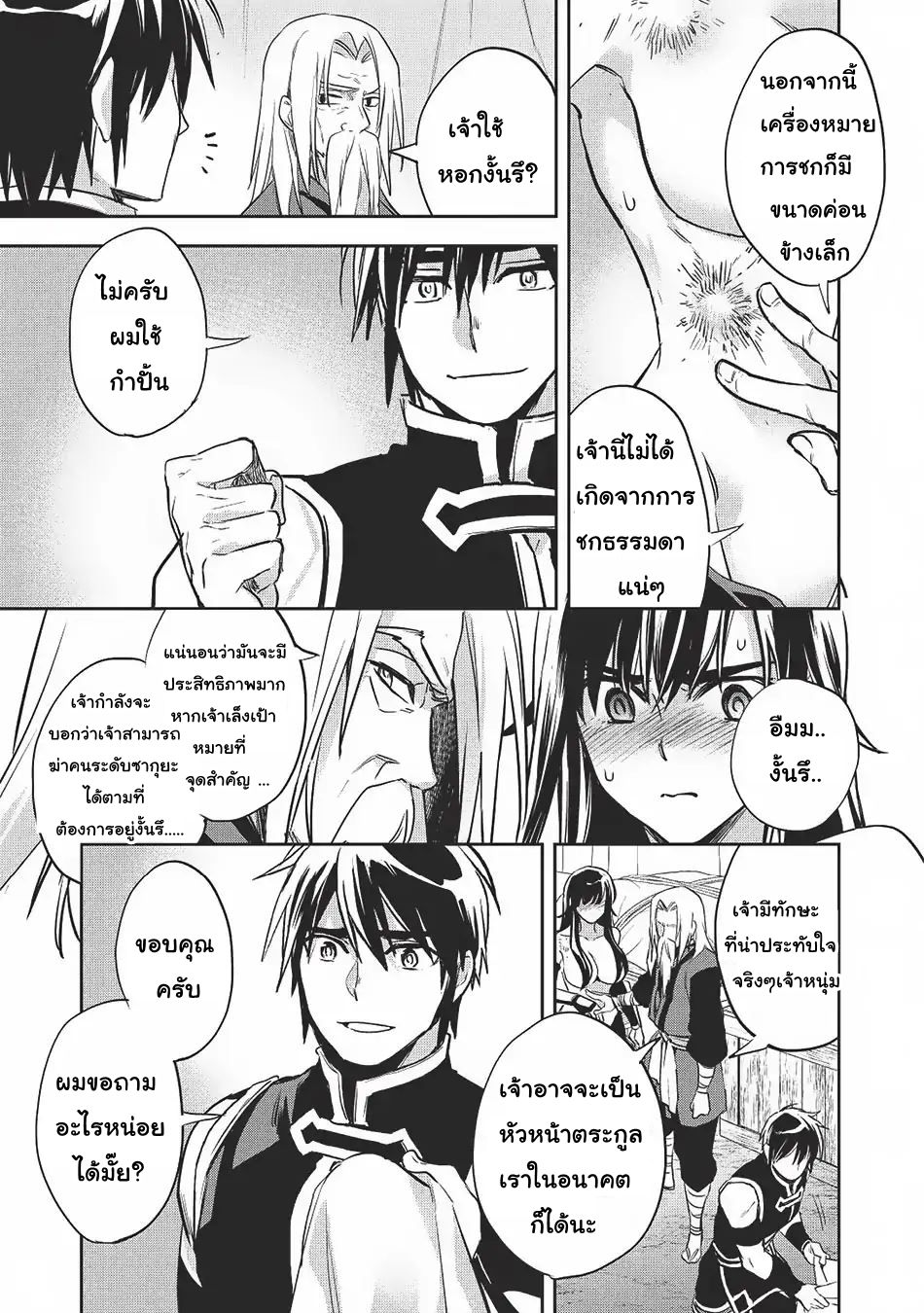 Wortenia Senki page 19