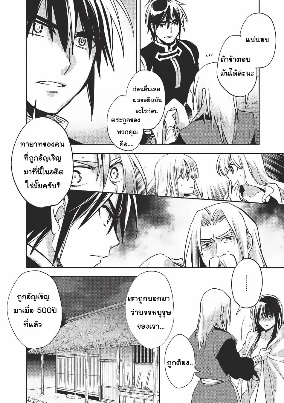 Wortenia Senki page 20