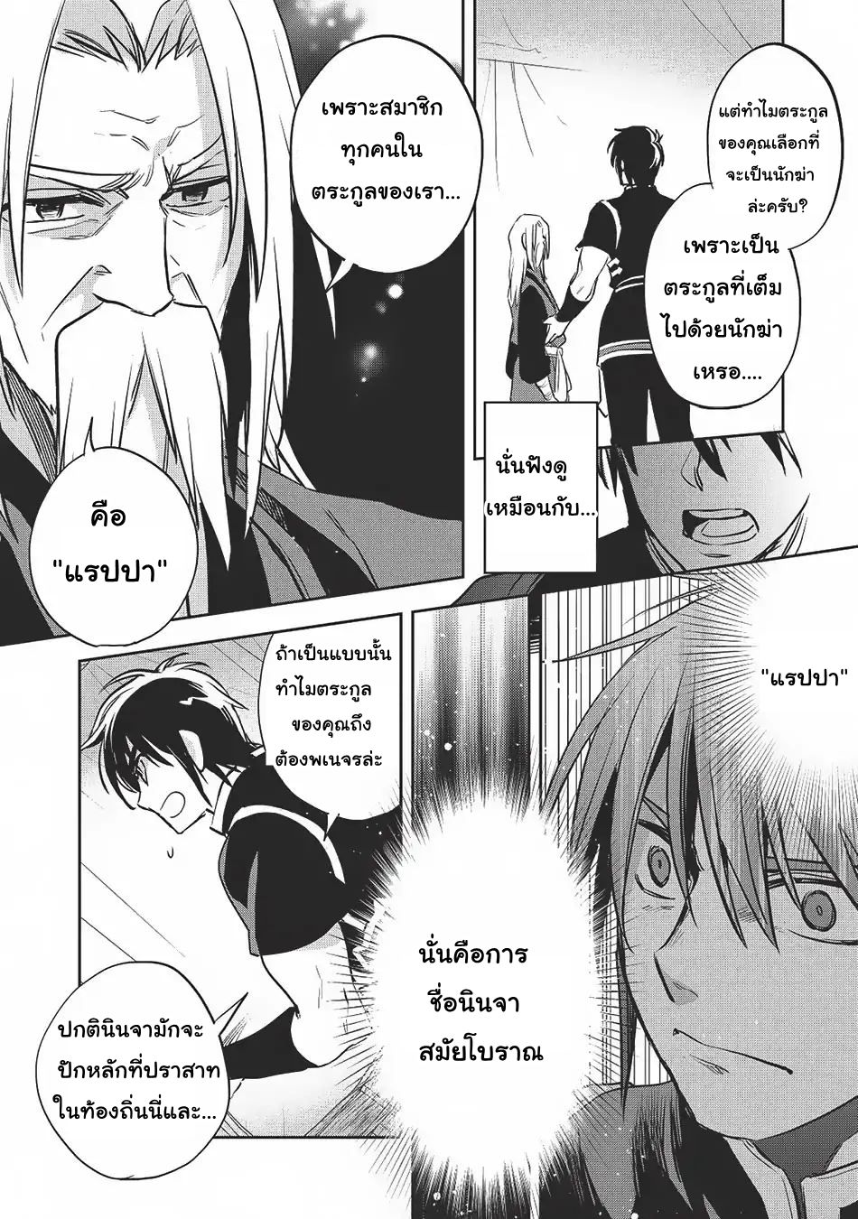 Wortenia Senki page 22