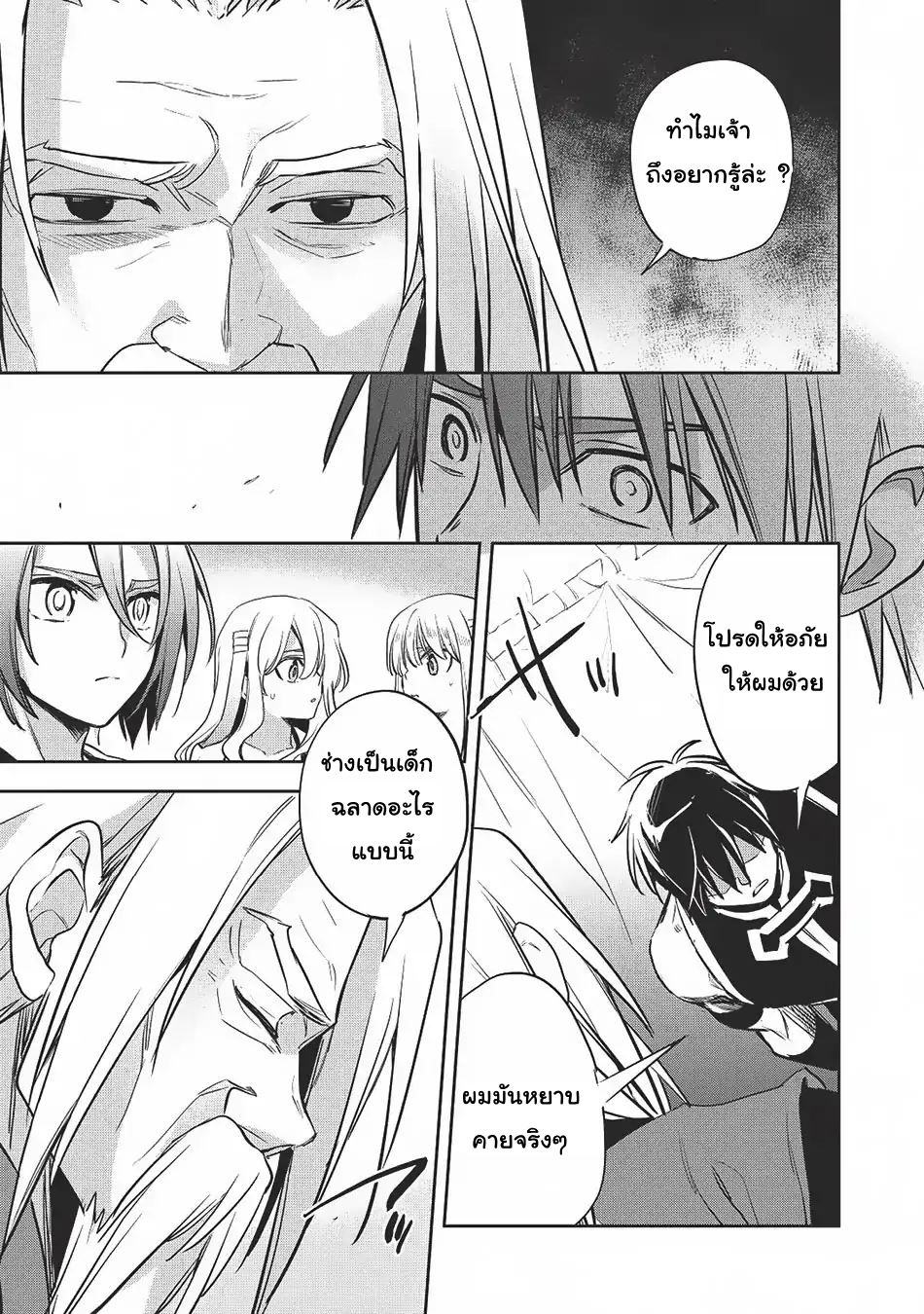 Wortenia Senki page 23