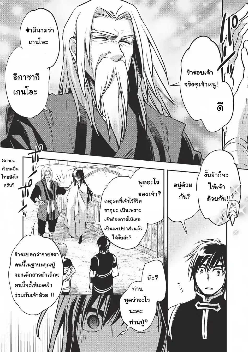 Wortenia Senki page 24