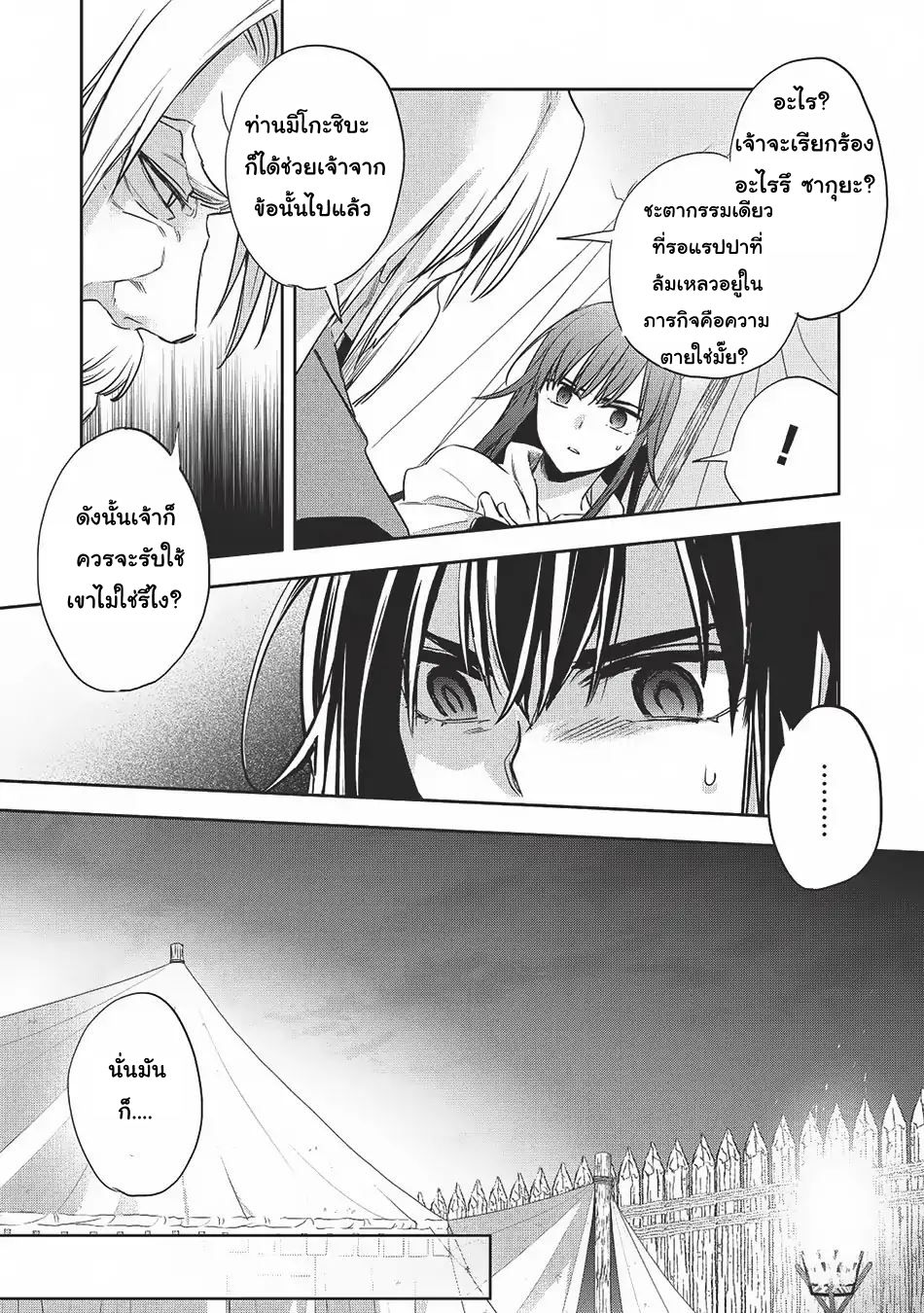 Wortenia Senki page 25