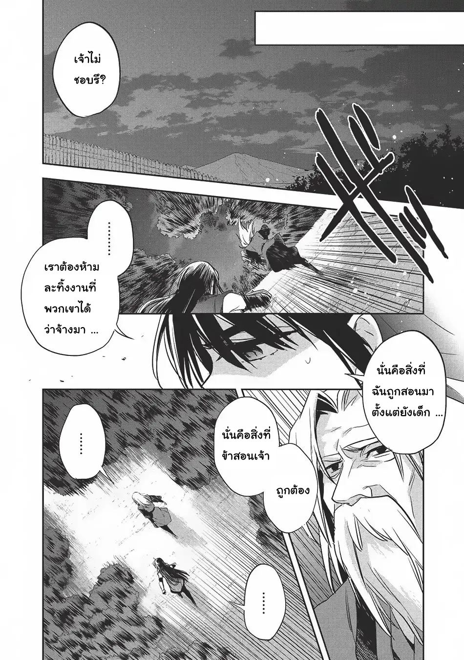 Wortenia Senki page 26