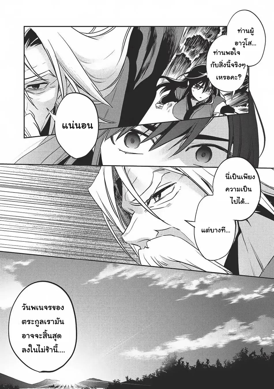 Wortenia Senki page 27