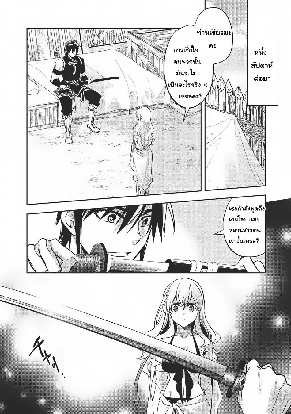 Wortenia Senki page 28