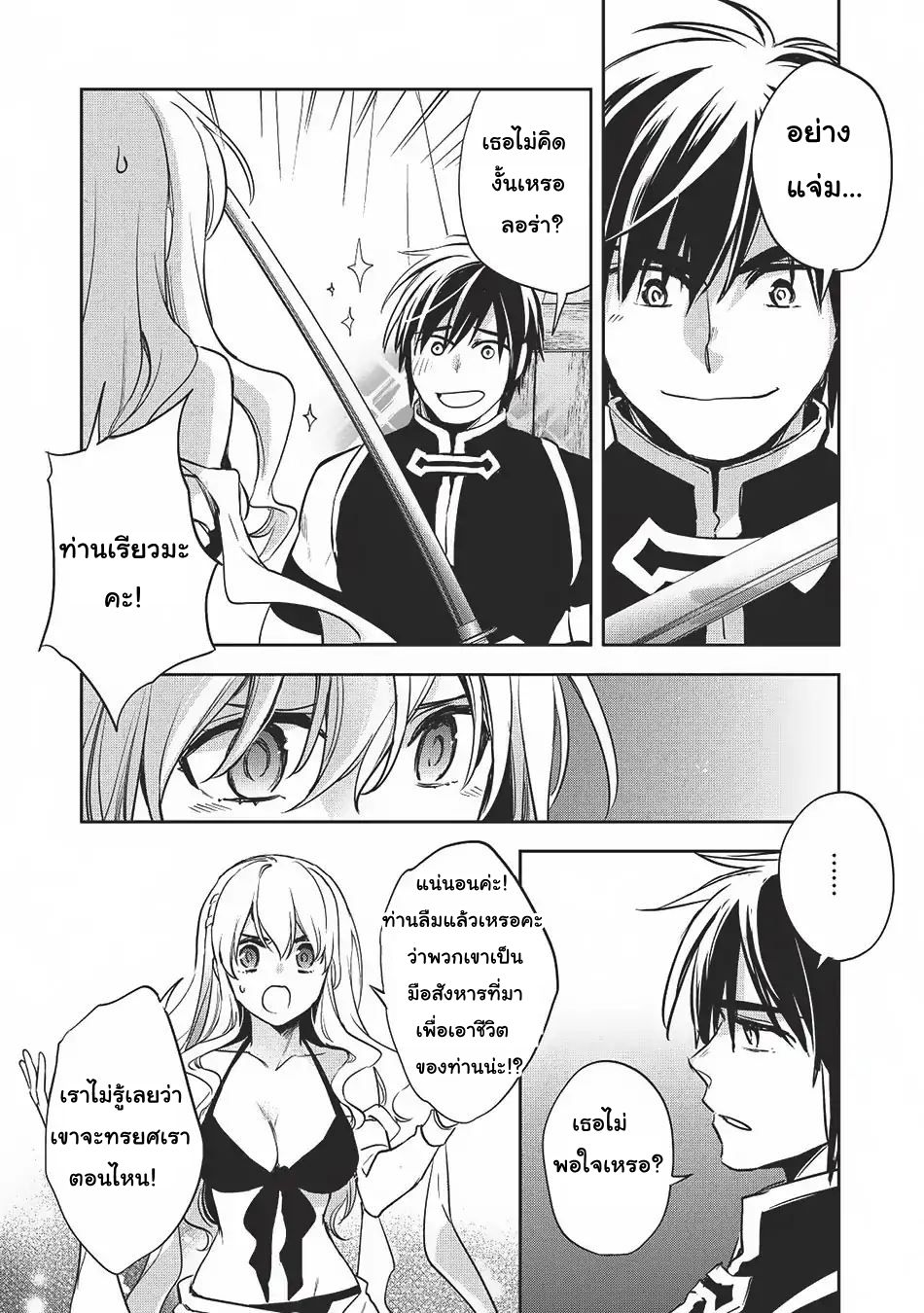 Wortenia Senki page 29