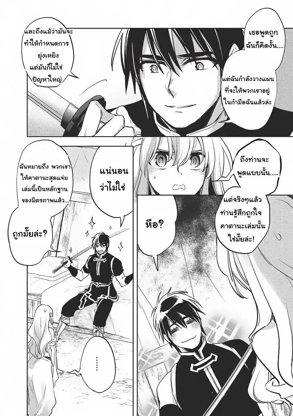 Wortenia Senki page 30