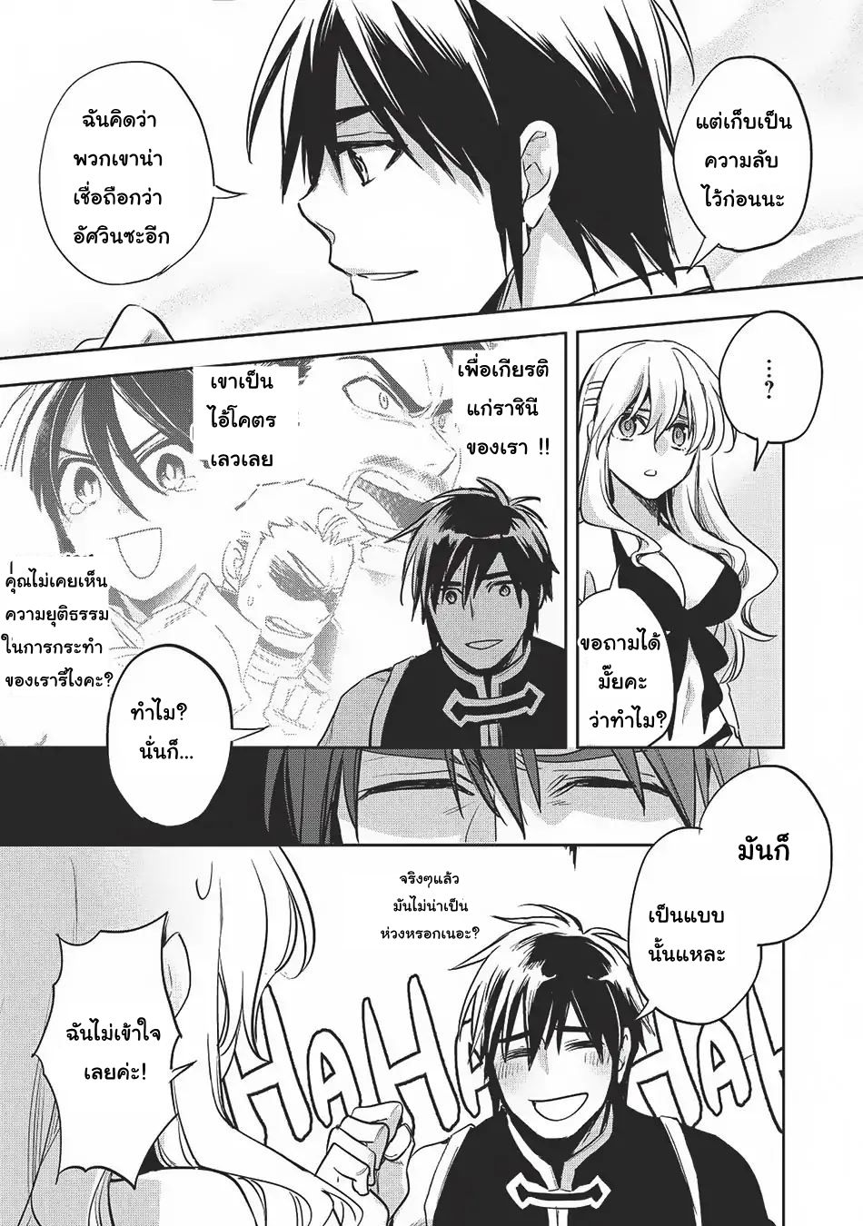 Wortenia Senki page 31