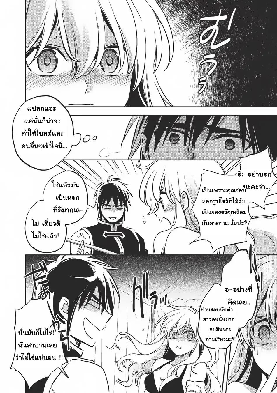 Wortenia Senki page 32