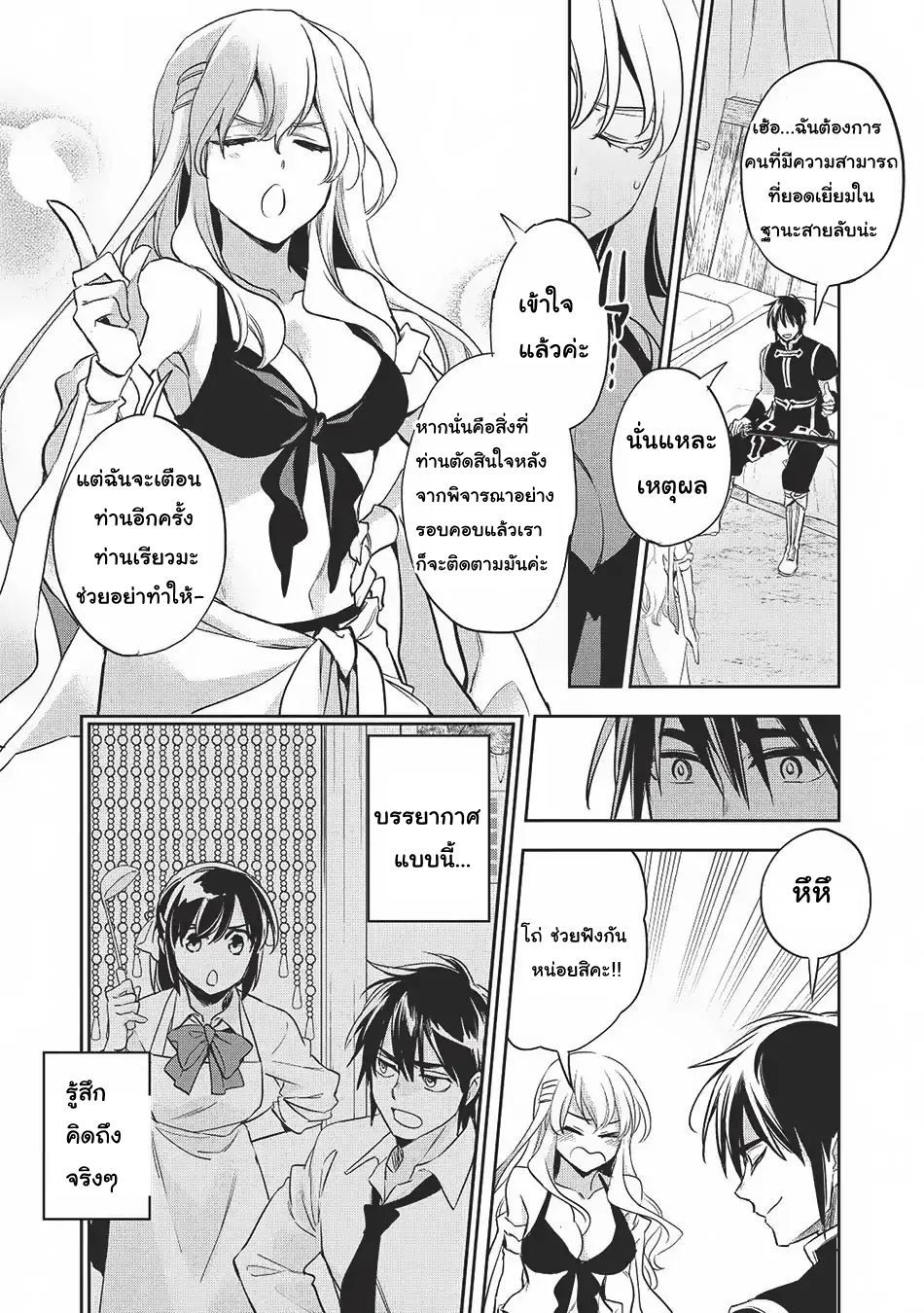 Wortenia Senki page 33