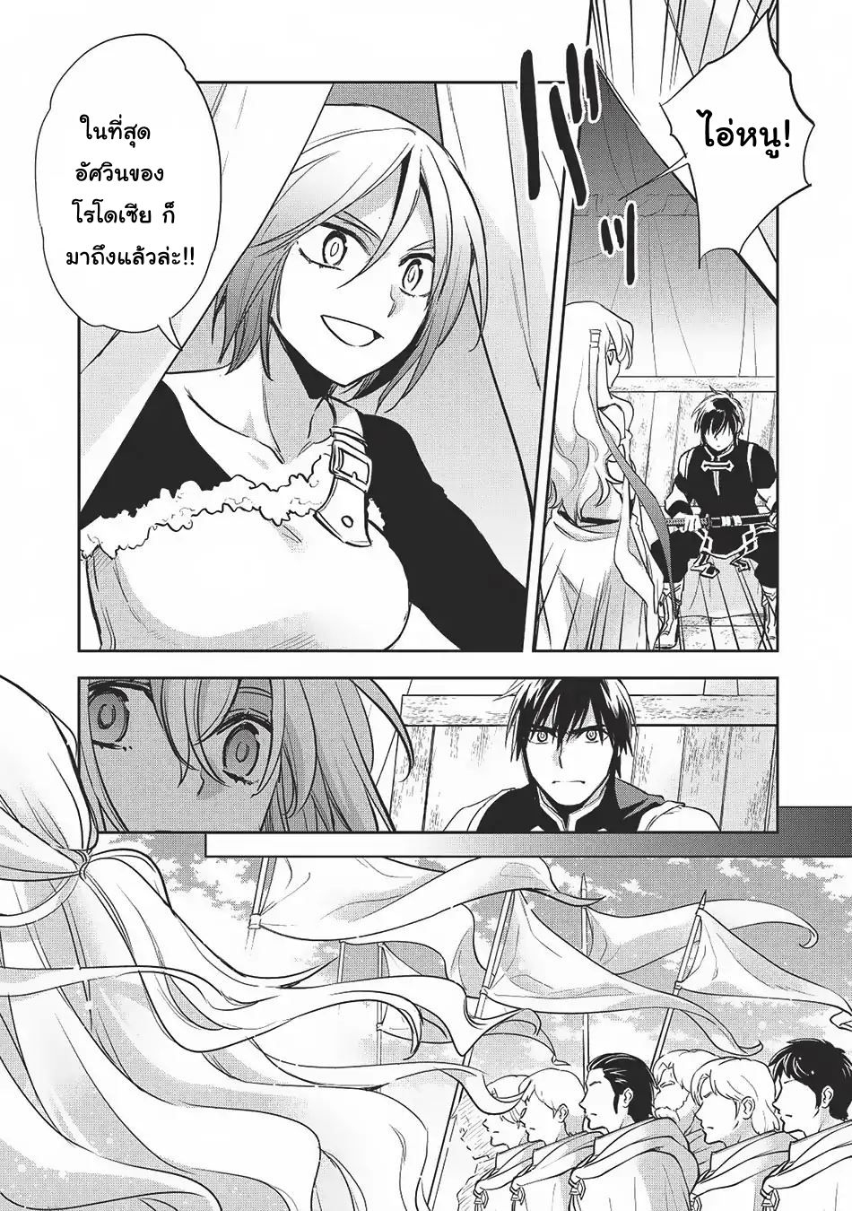 Wortenia Senki page 34