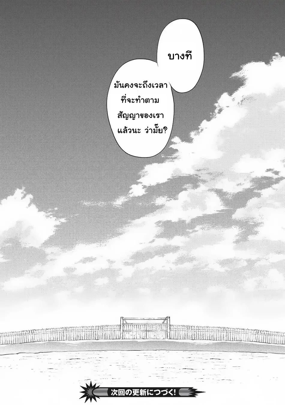 Wortenia Senki page 37