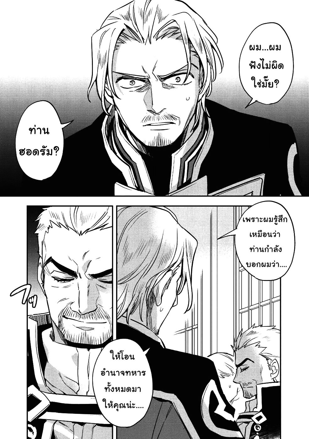 Wortenia Senki page 1
