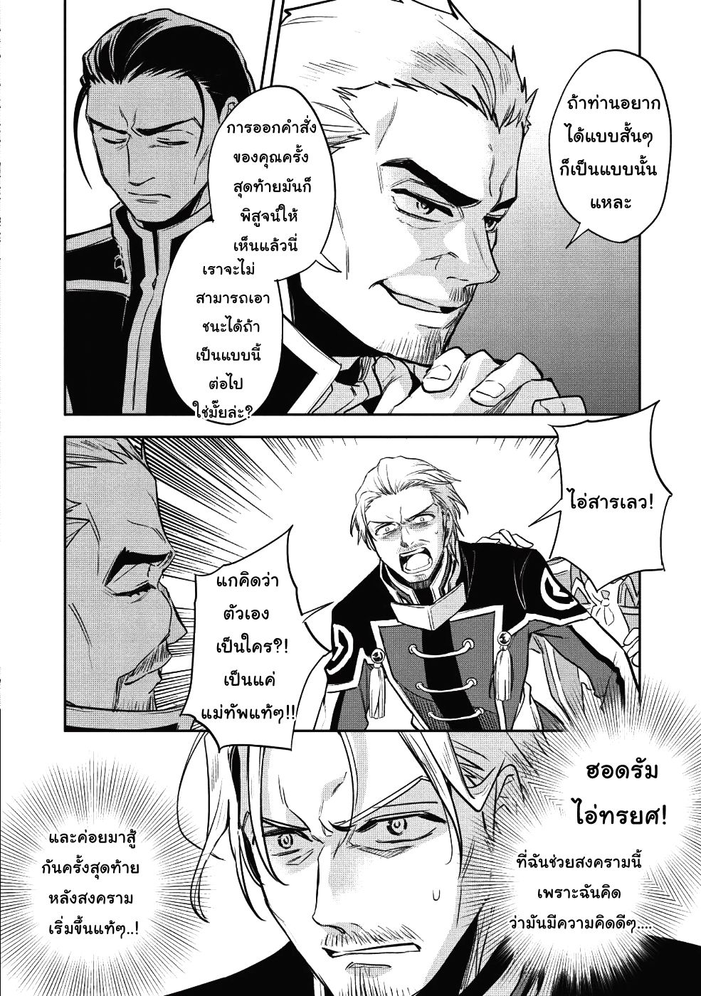 Wortenia Senki page 2