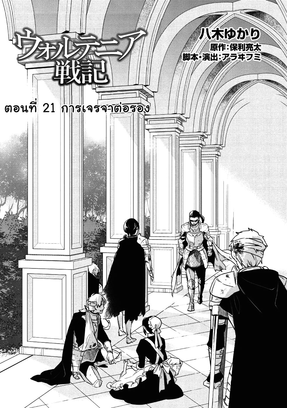 Wortenia Senki page 3
