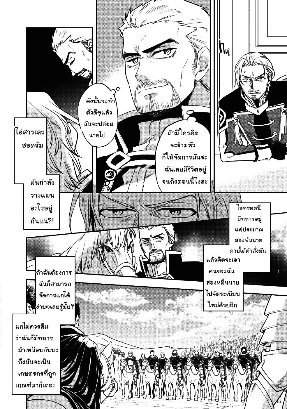 Wortenia Senki page 4
