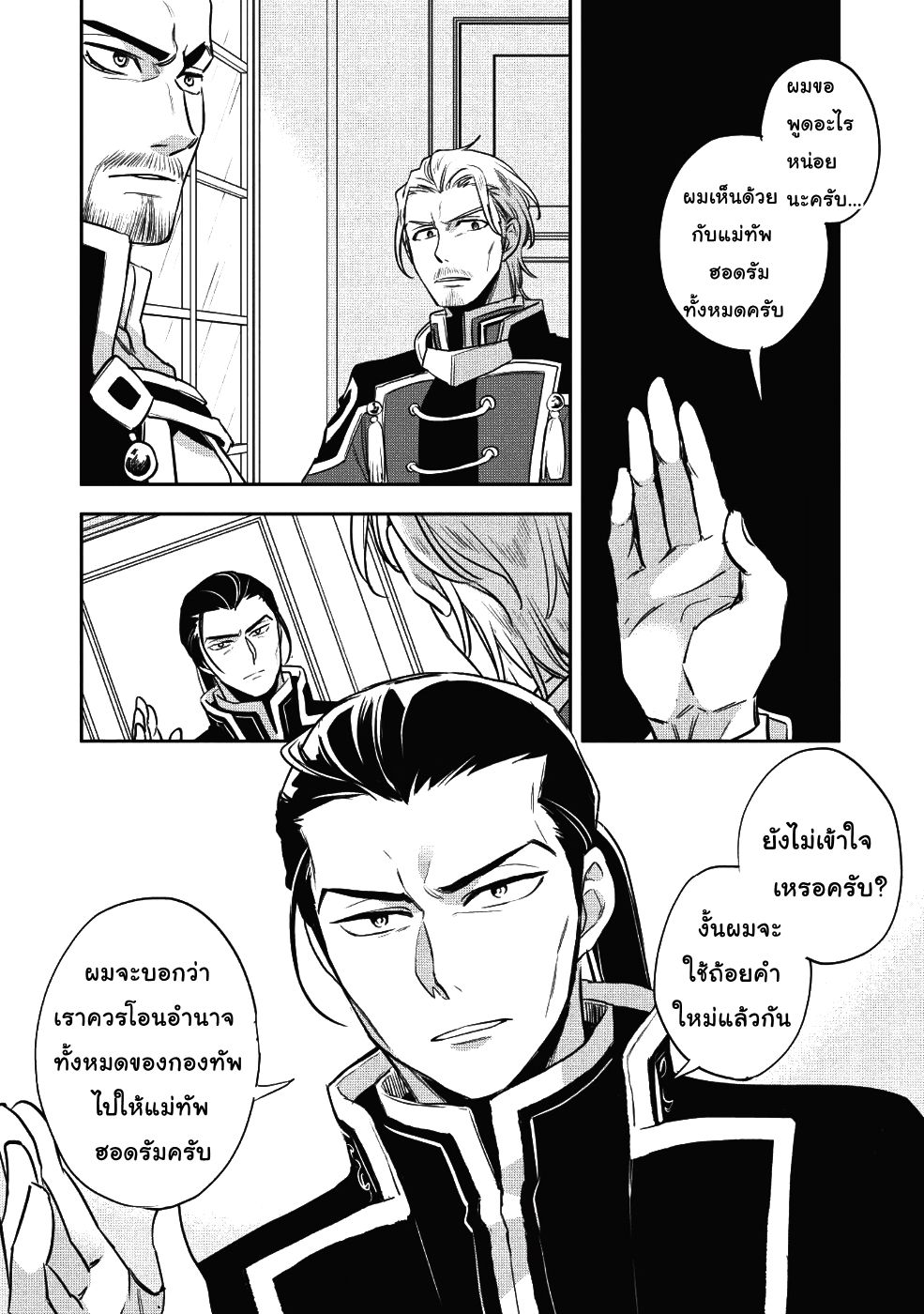 Wortenia Senki page 5