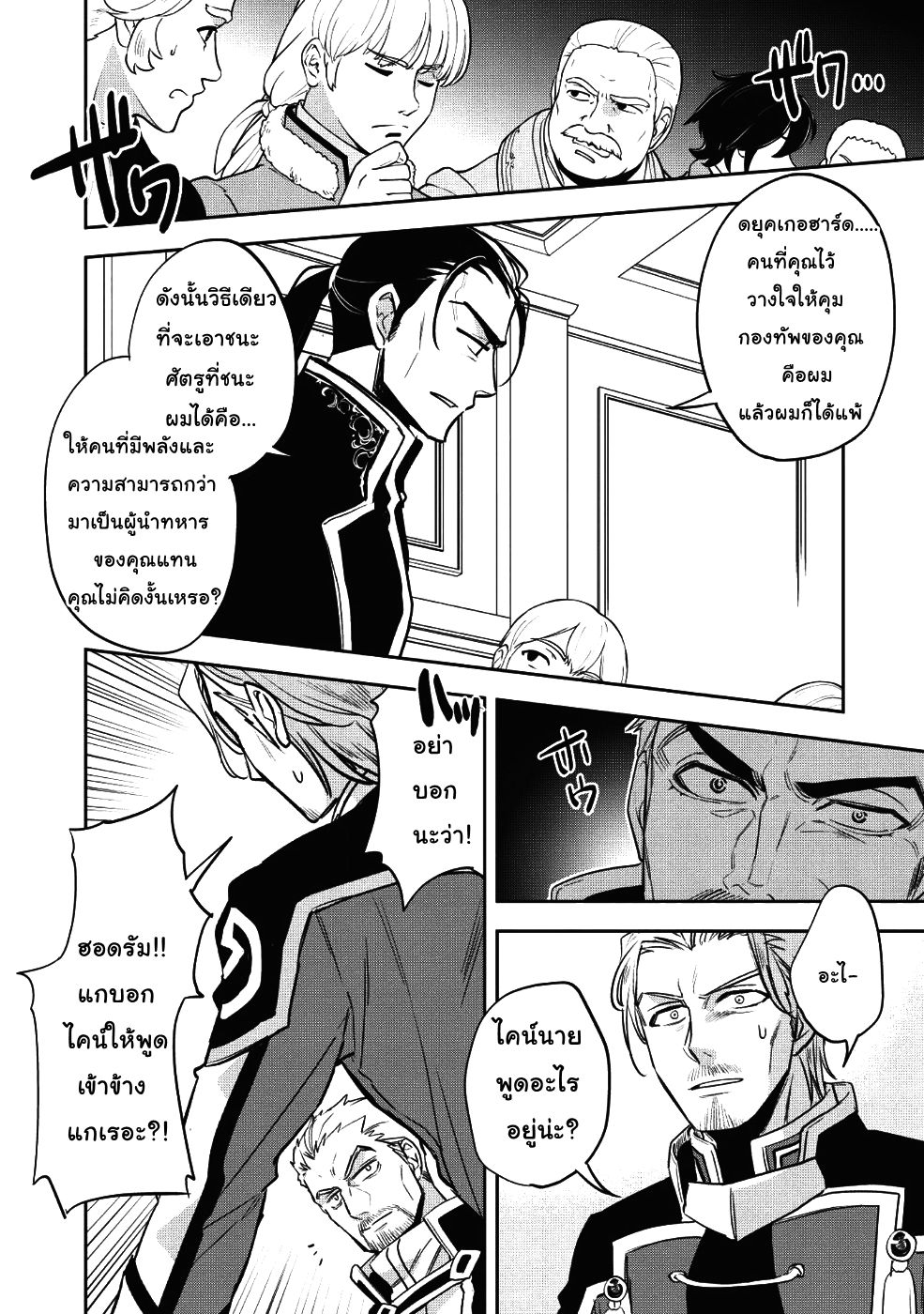 Wortenia Senki page 6