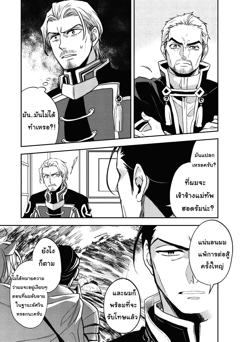Wortenia Senki page 7