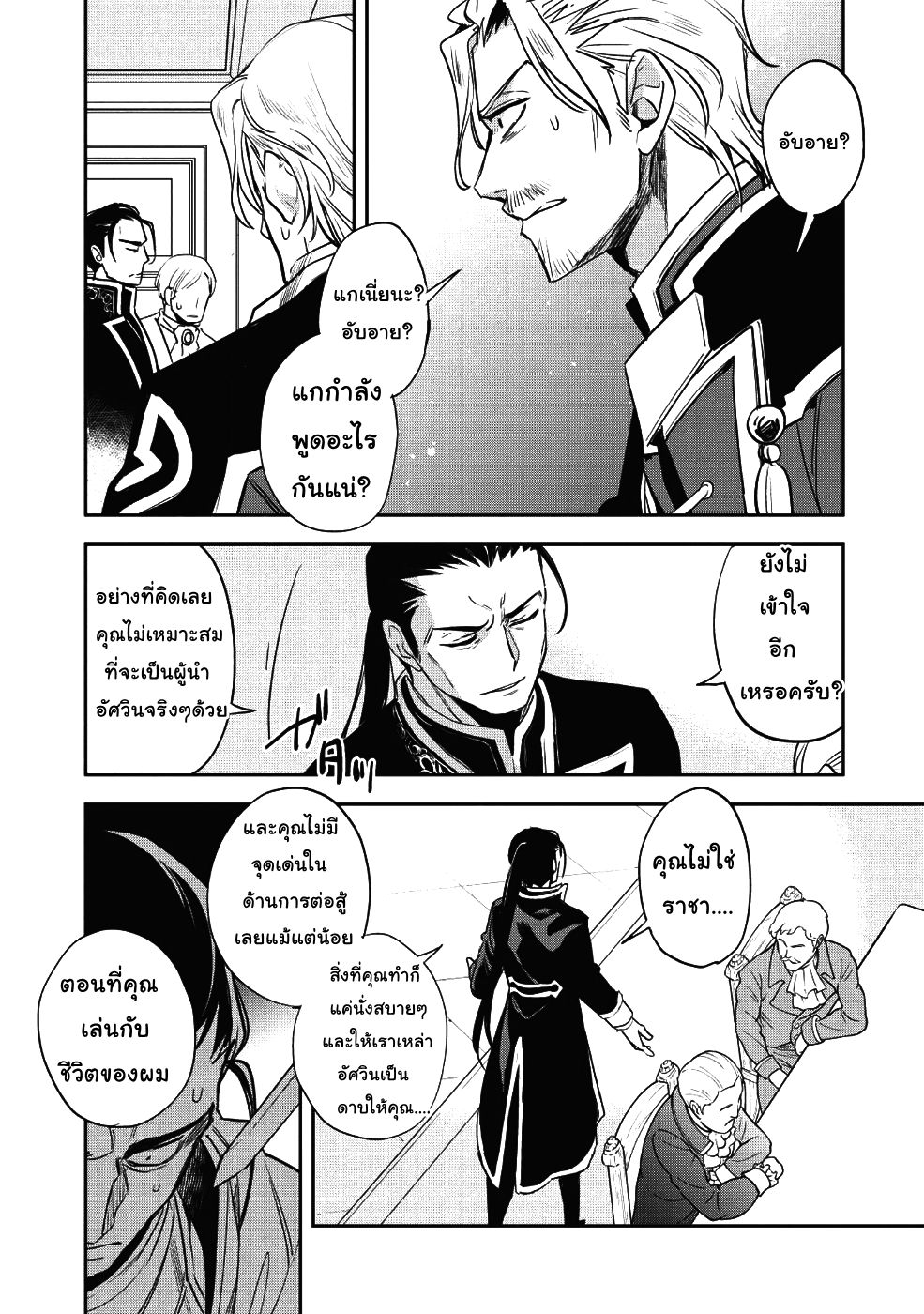 Wortenia Senki page 8