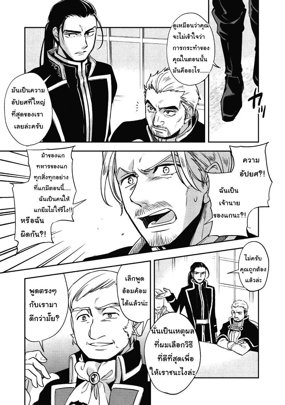 Wortenia Senki page 9