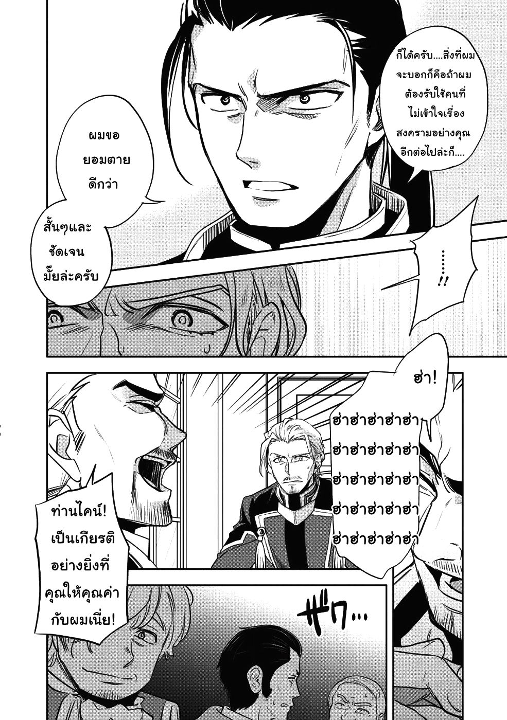 Wortenia Senki page 10