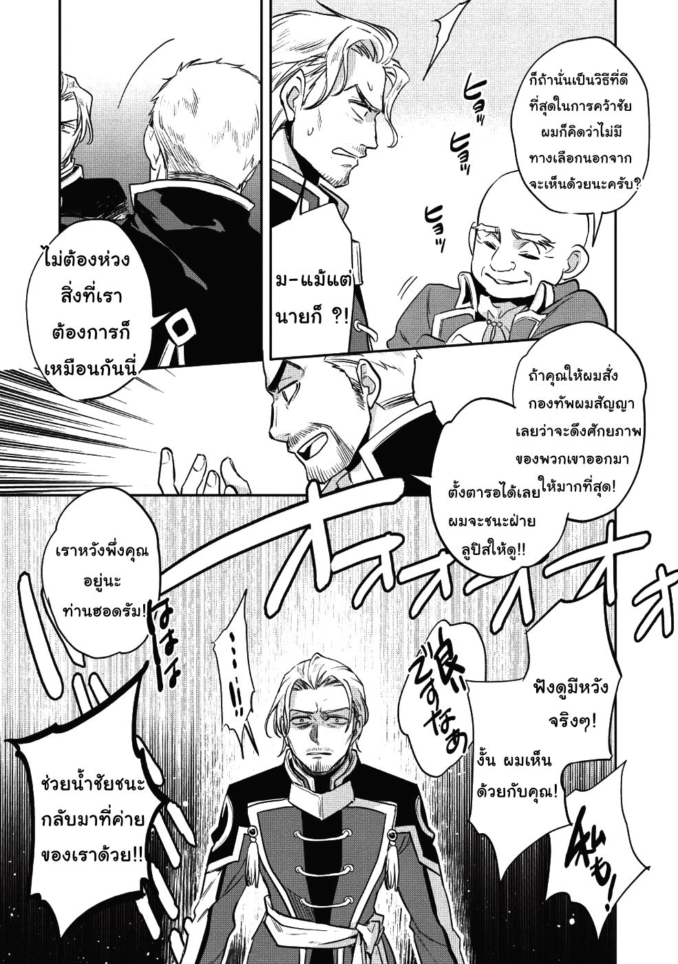 Wortenia Senki page 11