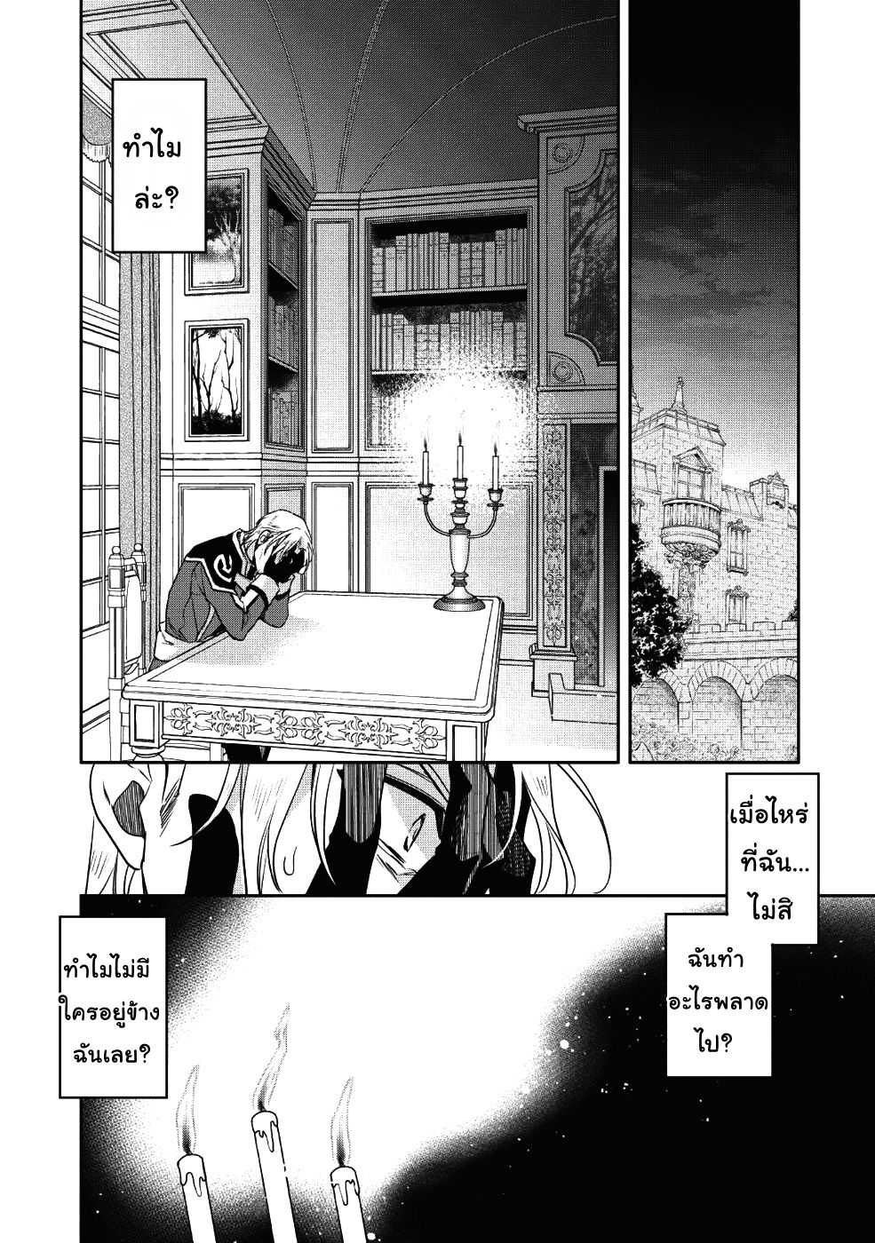 Wortenia Senki page 12