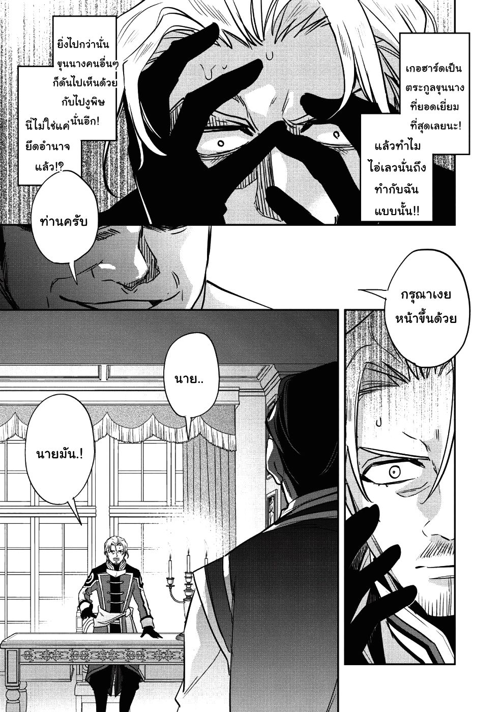 Wortenia Senki page 13
