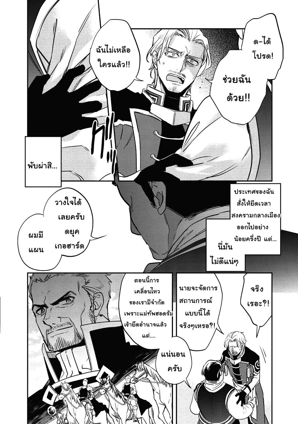 Wortenia Senki page 14