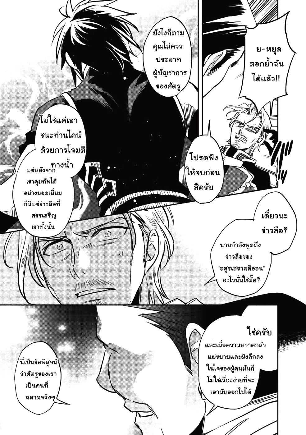 Wortenia Senki page 15