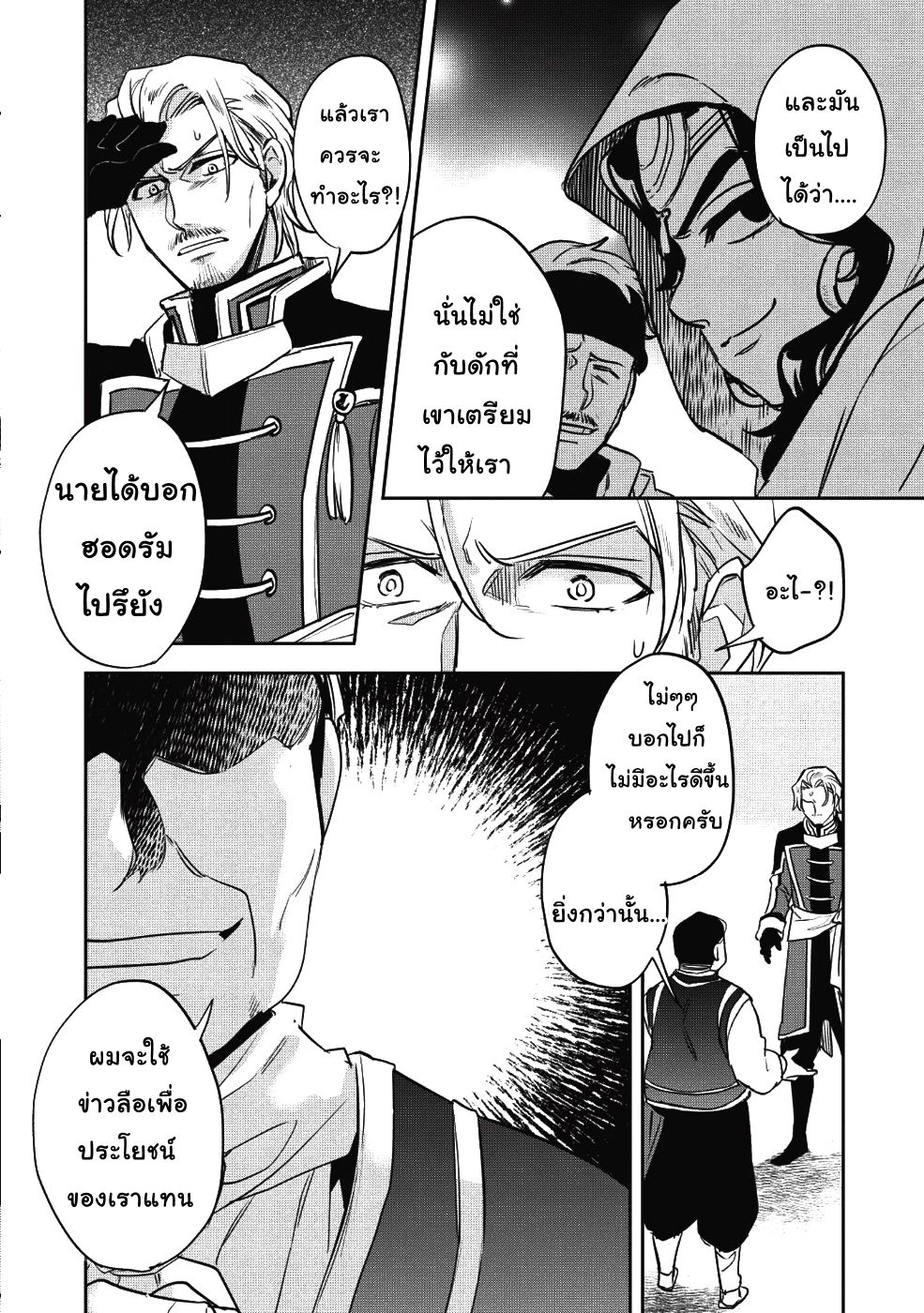 Wortenia Senki page 16
