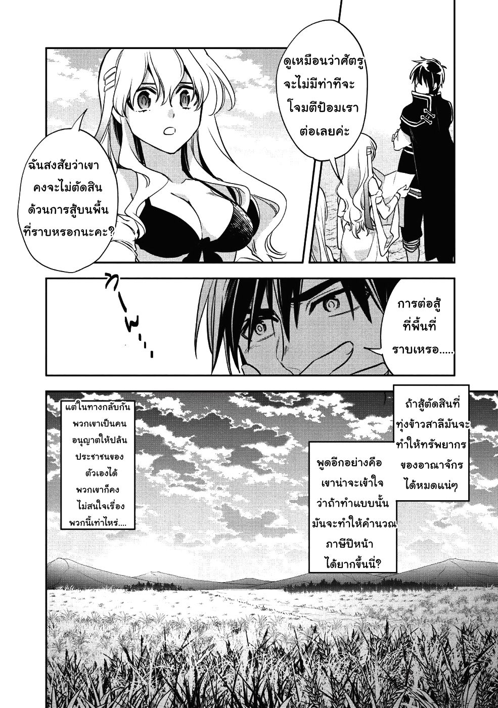 Wortenia Senki page 18