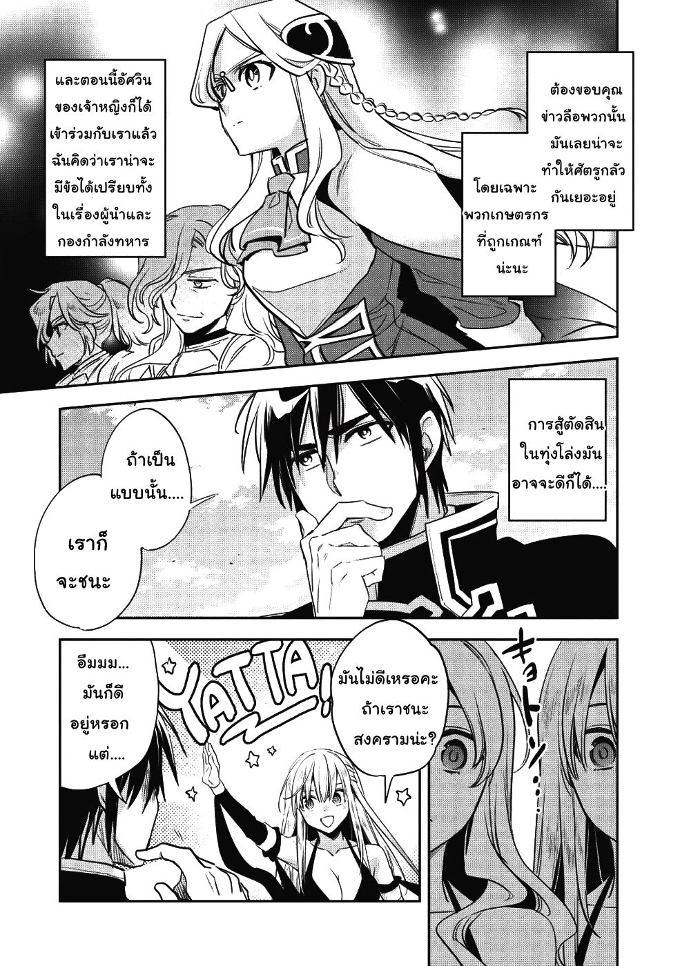 Wortenia Senki page 19