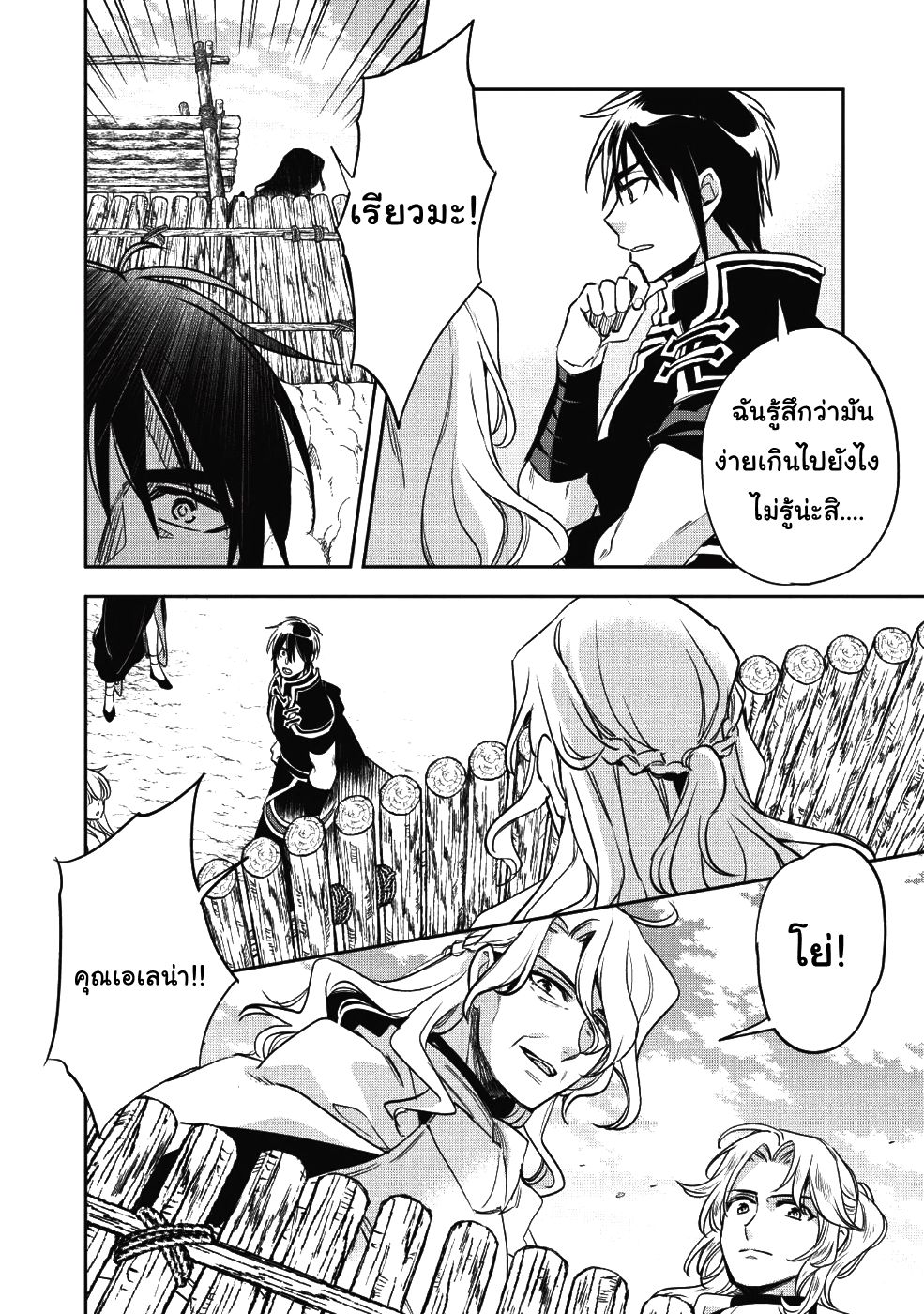 Wortenia Senki page 20