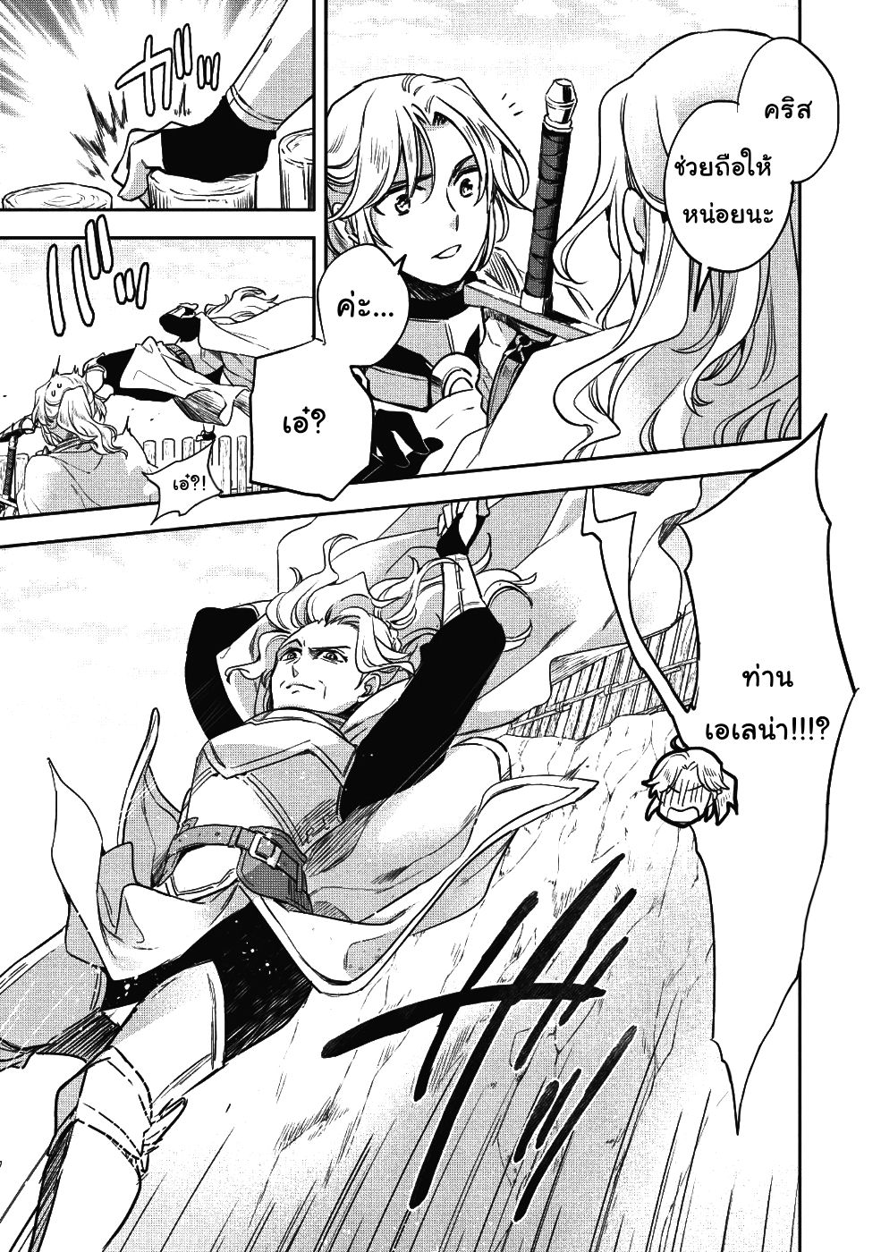 Wortenia Senki page 21