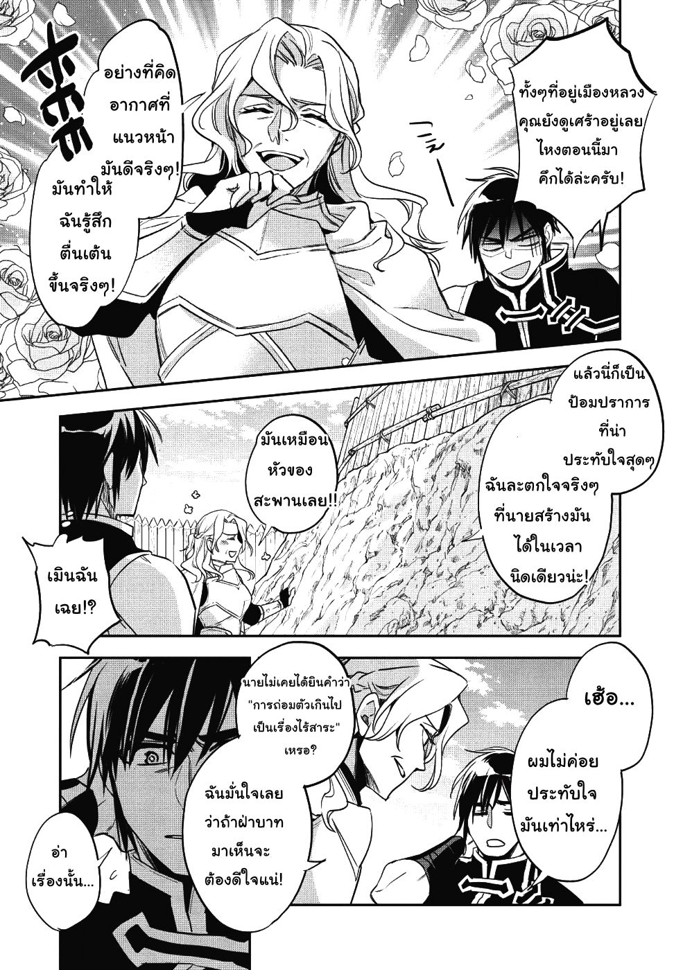 Wortenia Senki page 23