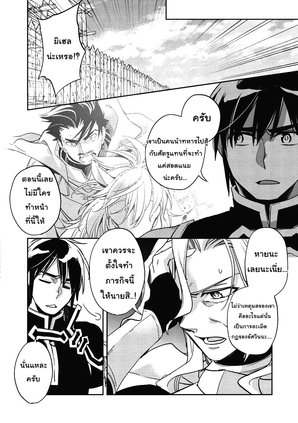 Wortenia Senki page 24