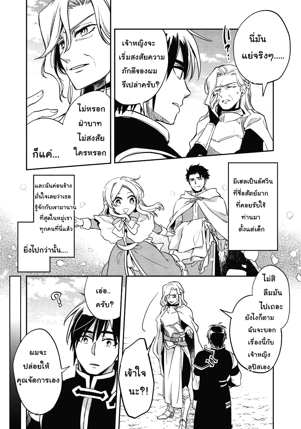 Wortenia Senki page 25