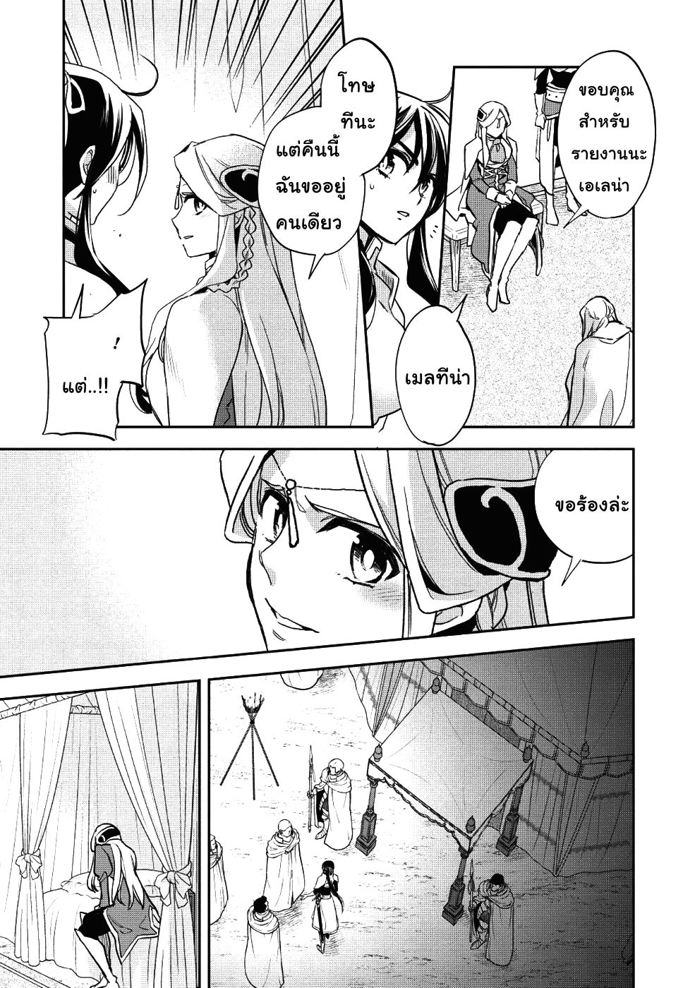 Wortenia Senki page 28