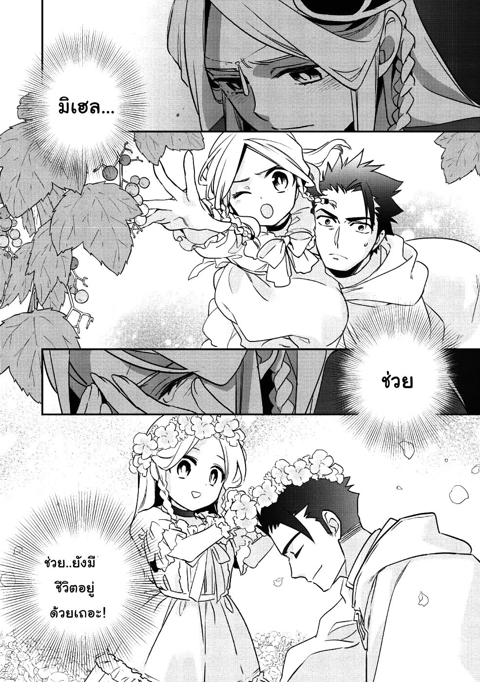 Wortenia Senki page 29
