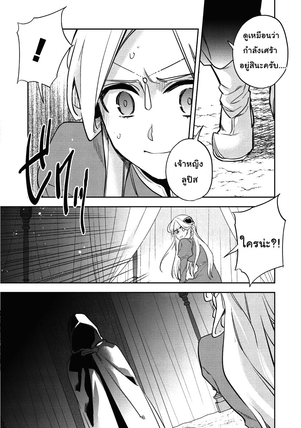 Wortenia Senki page 30