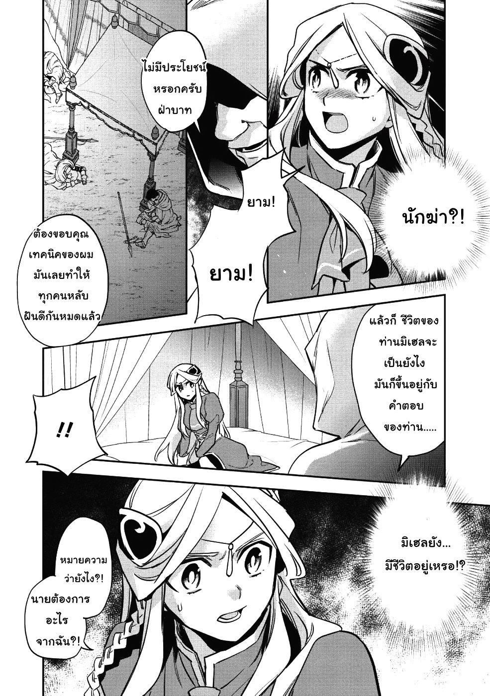Wortenia Senki page 31
